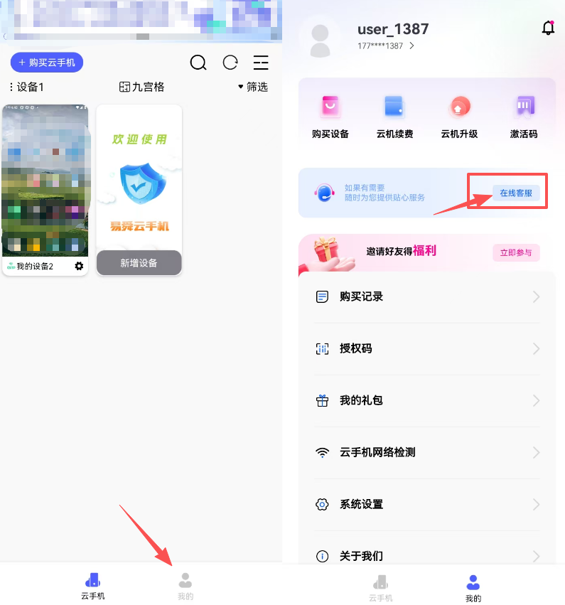 易舜云手机app客服联系.png